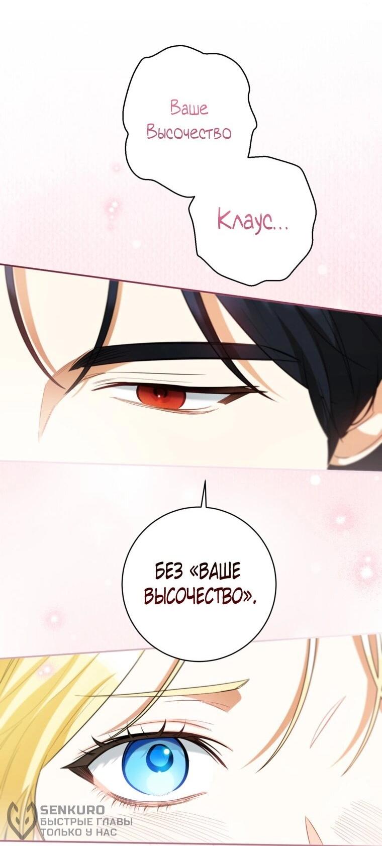 Манга Думаю, я овладела телом главной героини - Глава 81 Страница 39