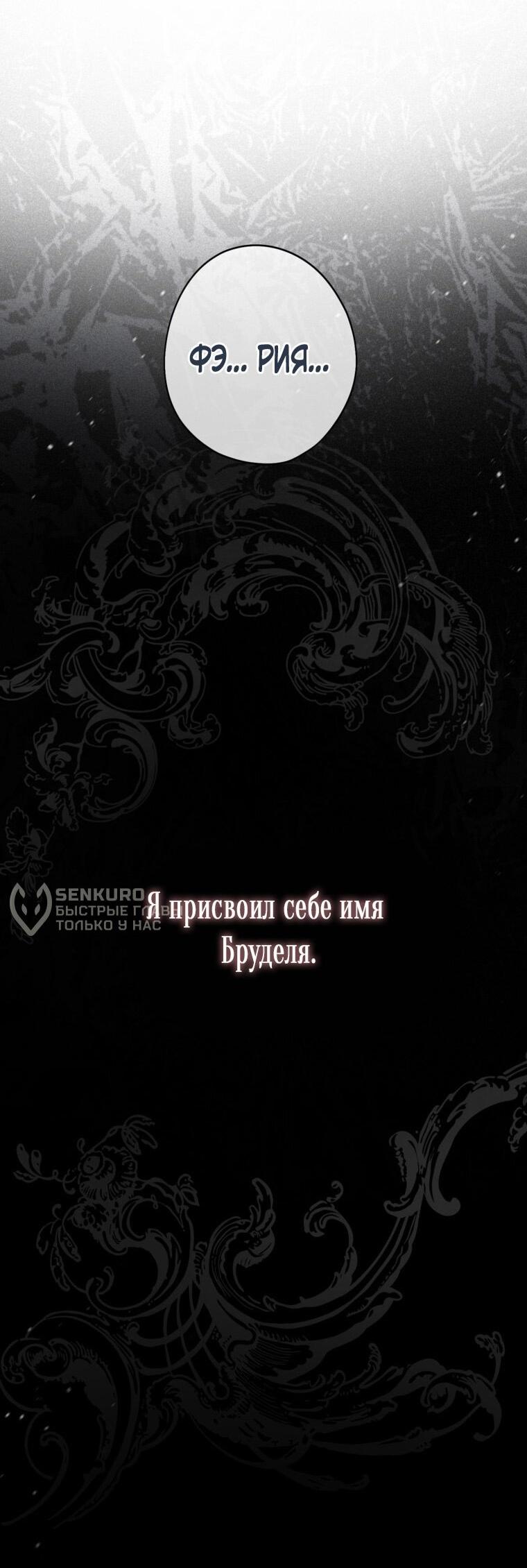 Манга Думаю, я овладела телом главной героини - Глава 81 Страница 4