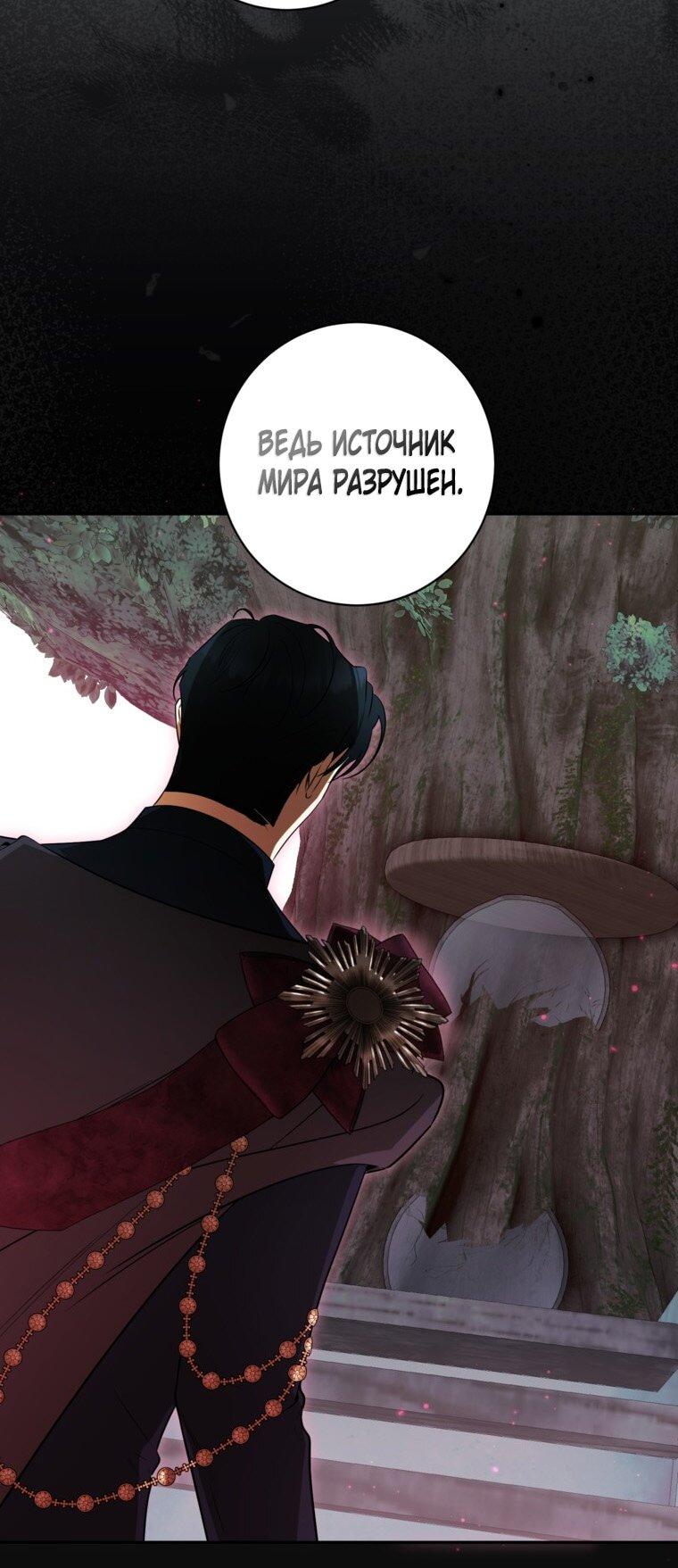 Манга Думаю, я овладела телом главной героини - Глава 81 Страница 11