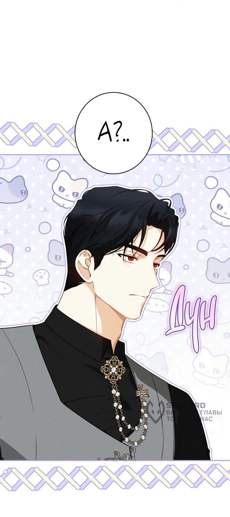 Манга Думаю, я овладела телом главной героини - Глава 81 Страница 31