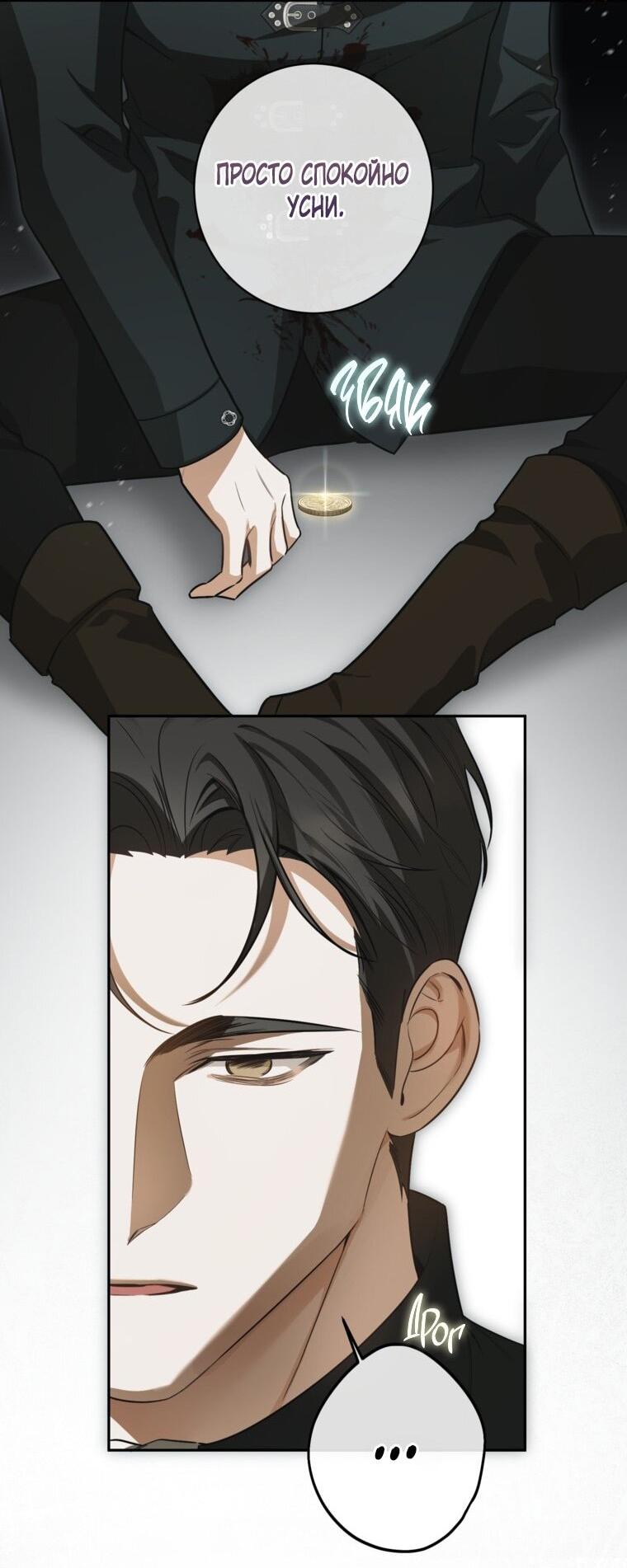 Манга Думаю, я овладела телом главной героини - Глава 81 Страница 3