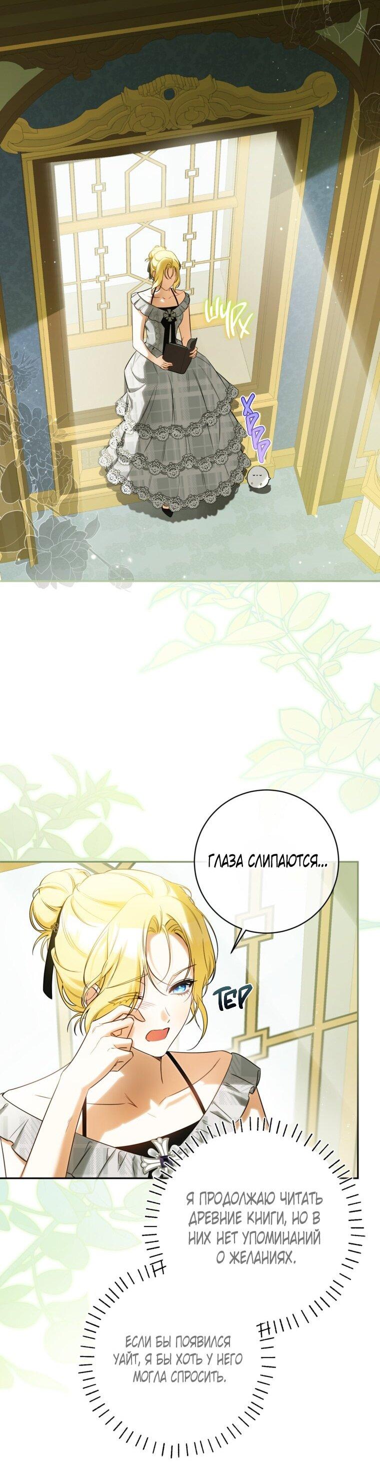 Манга Думаю, я овладела телом главной героини - Глава 81 Страница 26