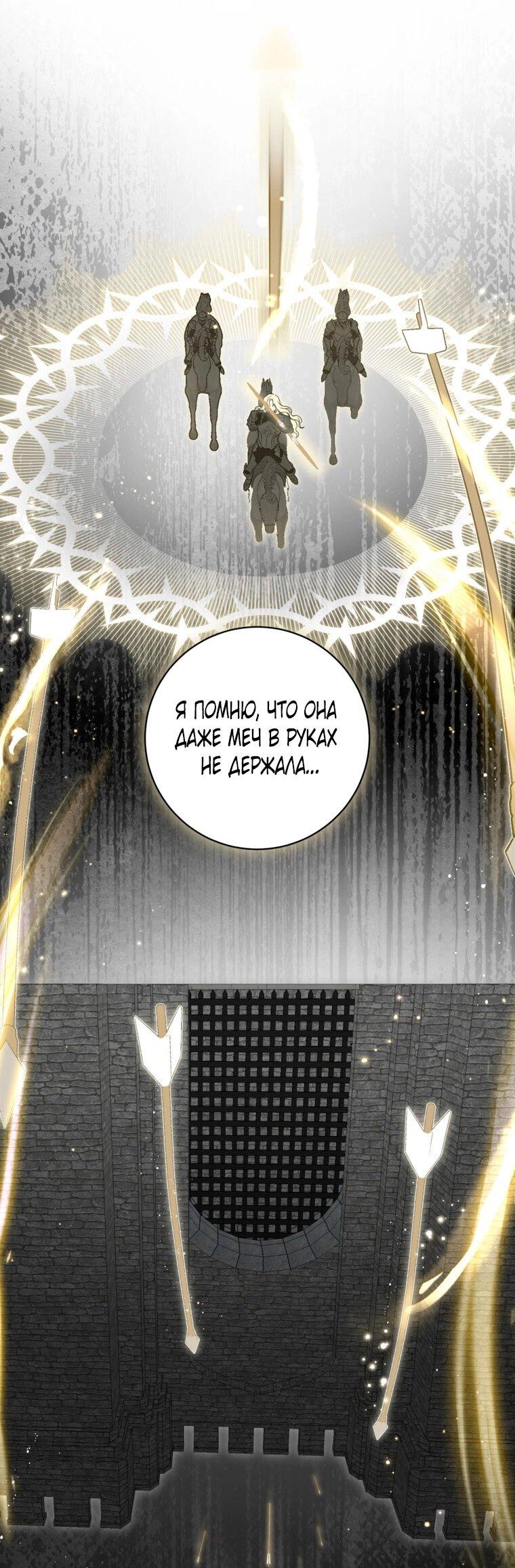 Манга Думаю, я овладела телом главной героини - Глава 85 Страница 38