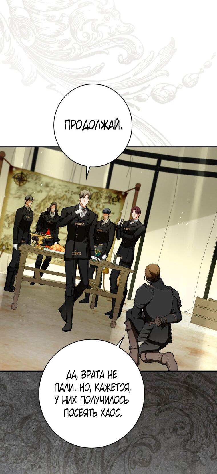 Манга Думаю, я овладела телом главной героини - Глава 85 Страница 22