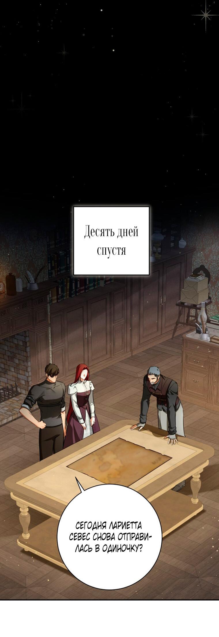 Манга Думаю, я овладела телом главной героини - Глава 85 Страница 35