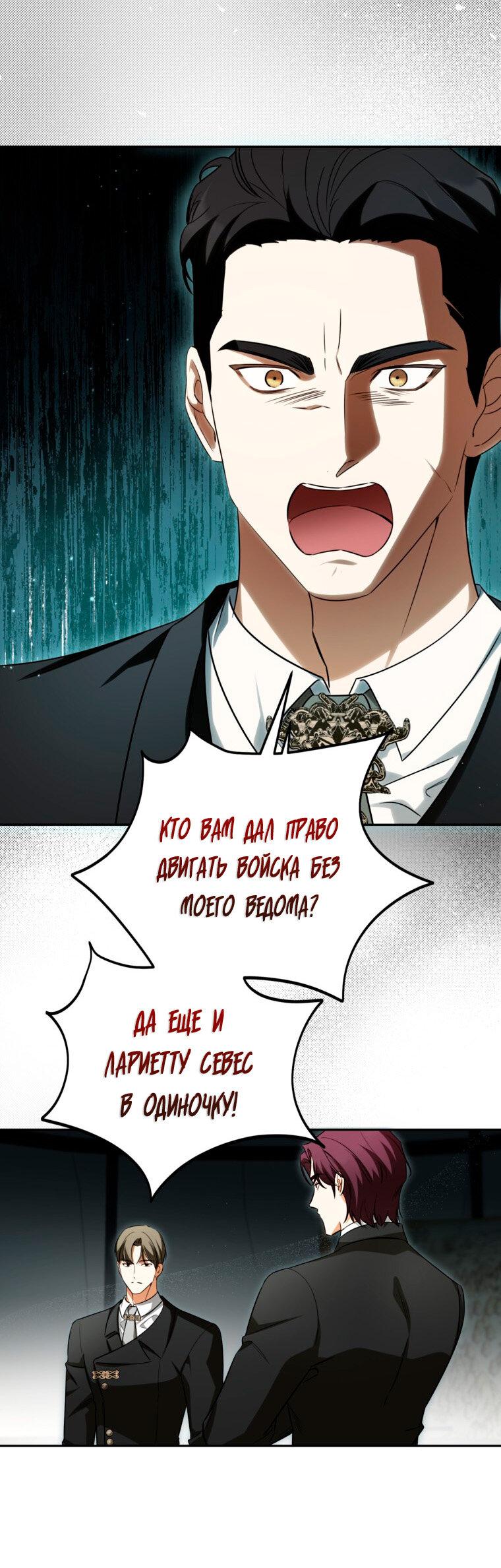 Манга Думаю, я овладела телом главной героини - Глава 85 Страница 29