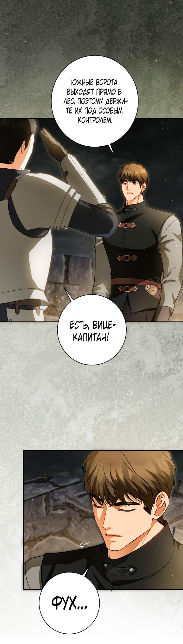 Манга Думаю, я овладела телом главной героини - Глава 85 Страница 2