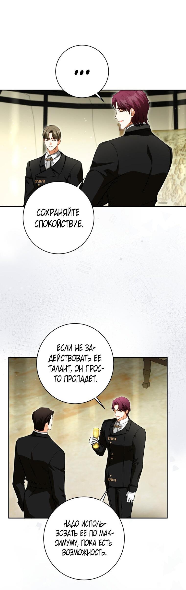 Манга Думаю, я овладела телом главной героини - Глава 85 Страница 30