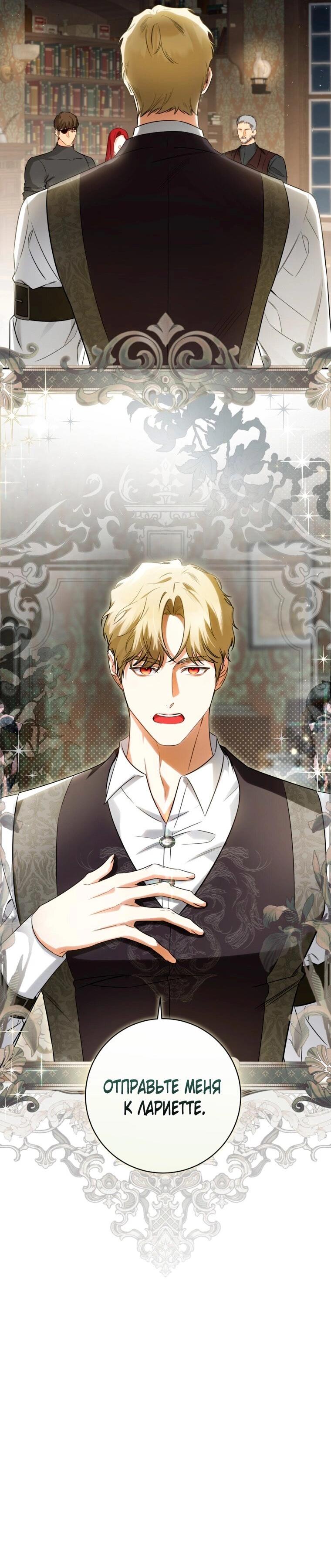 Манга Думаю, я овладела телом главной героини - Глава 85 Страница 44