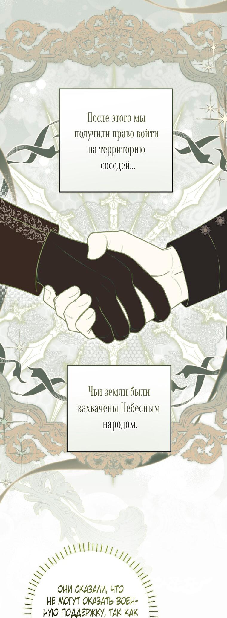 Манга Думаю, я овладела телом главной героини - Глава 85 Страница 8