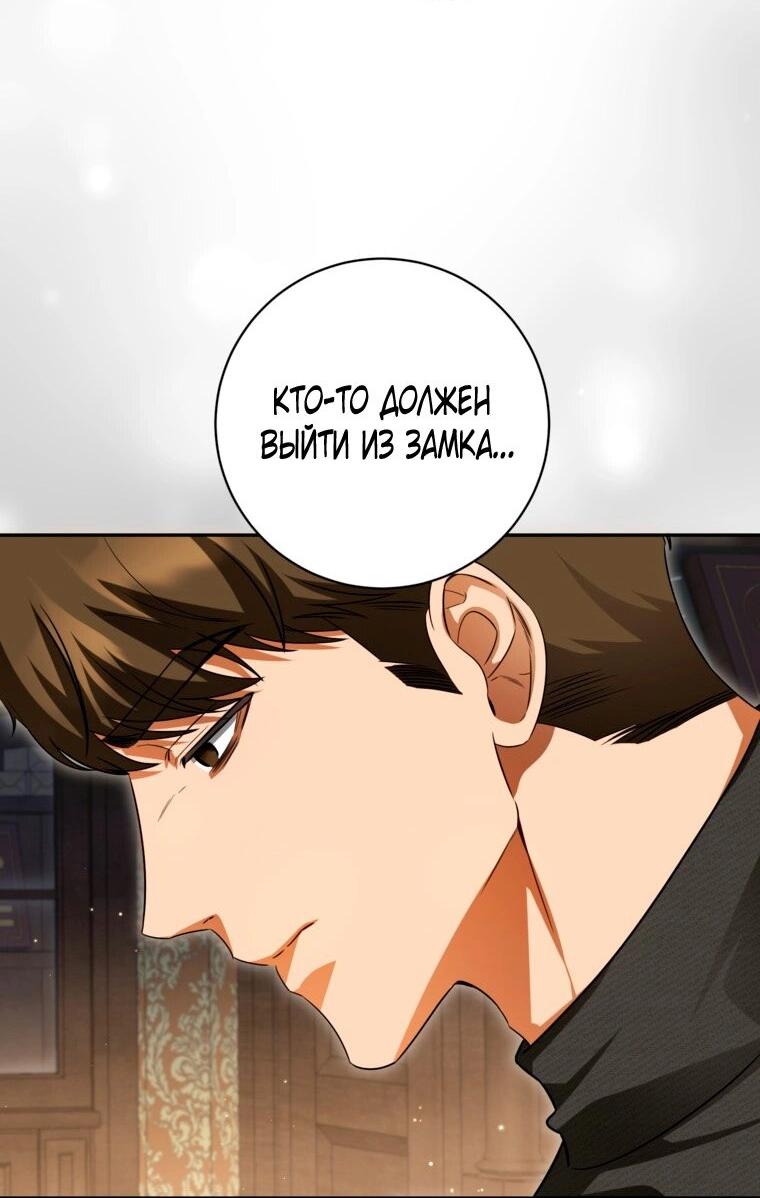 Манга Думаю, я овладела телом главной героини - Глава 85 Страница 42