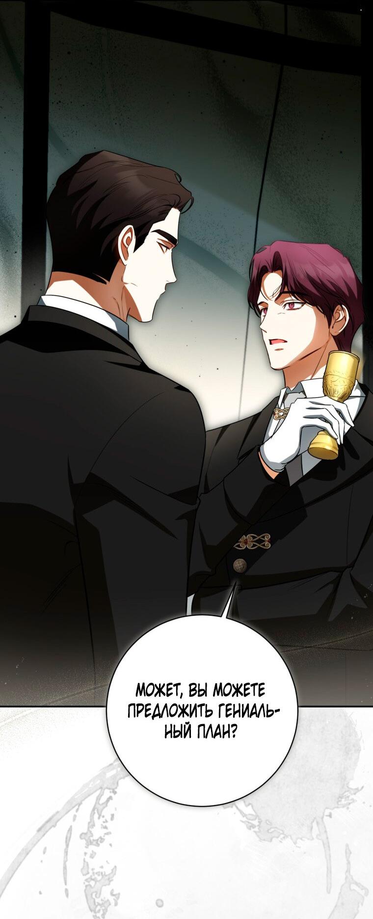 Манга Думаю, я овладела телом главной героини - Глава 85 Страница 32