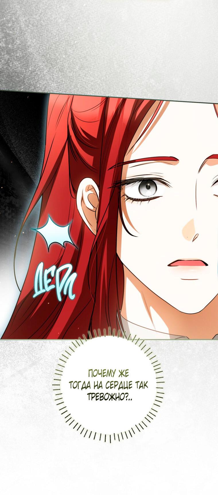 Манга Думаю, я овладела телом главной героини - Глава 85 Страница 10