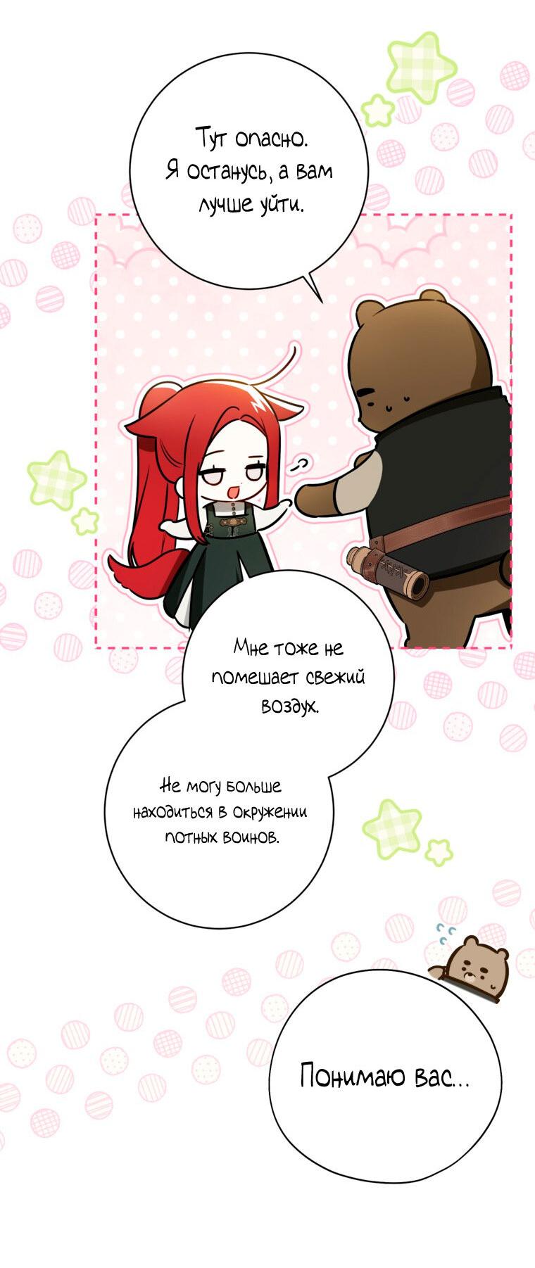 Манга Думаю, я овладела телом главной героини - Глава 85 Страница 5