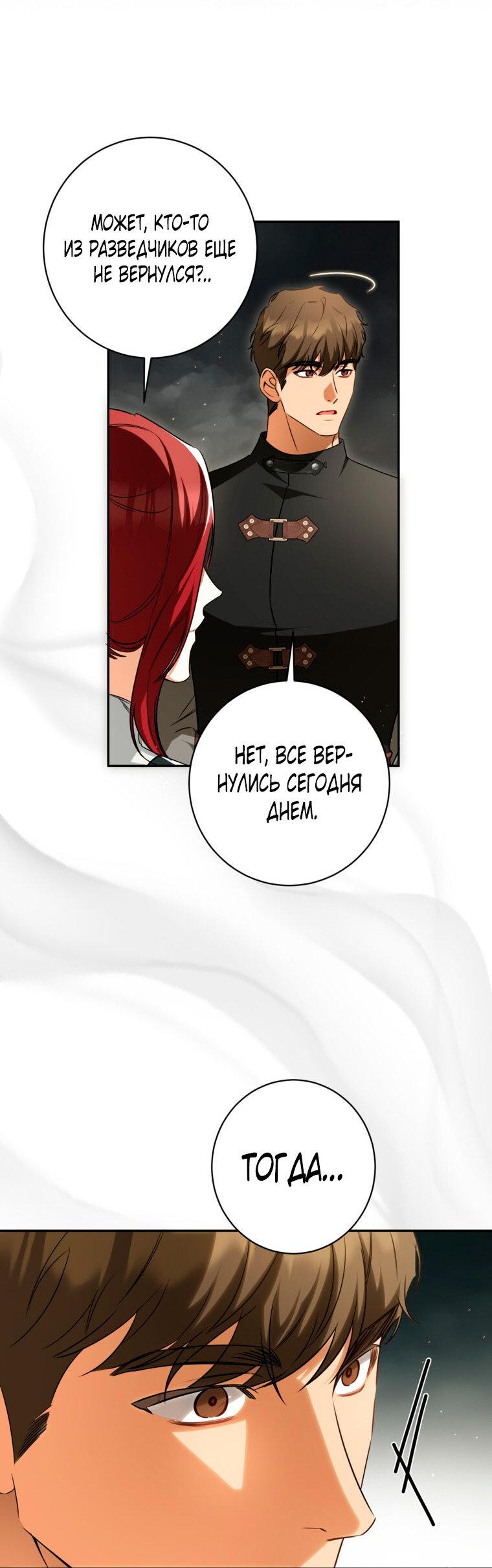 Манга Думаю, я овладела телом главной героини - Глава 85 Страница 11