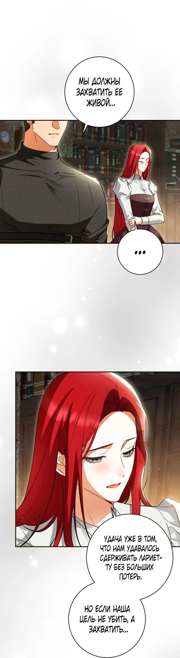 Манга Думаю, я овладела телом главной героини - Глава 85 Страница 41