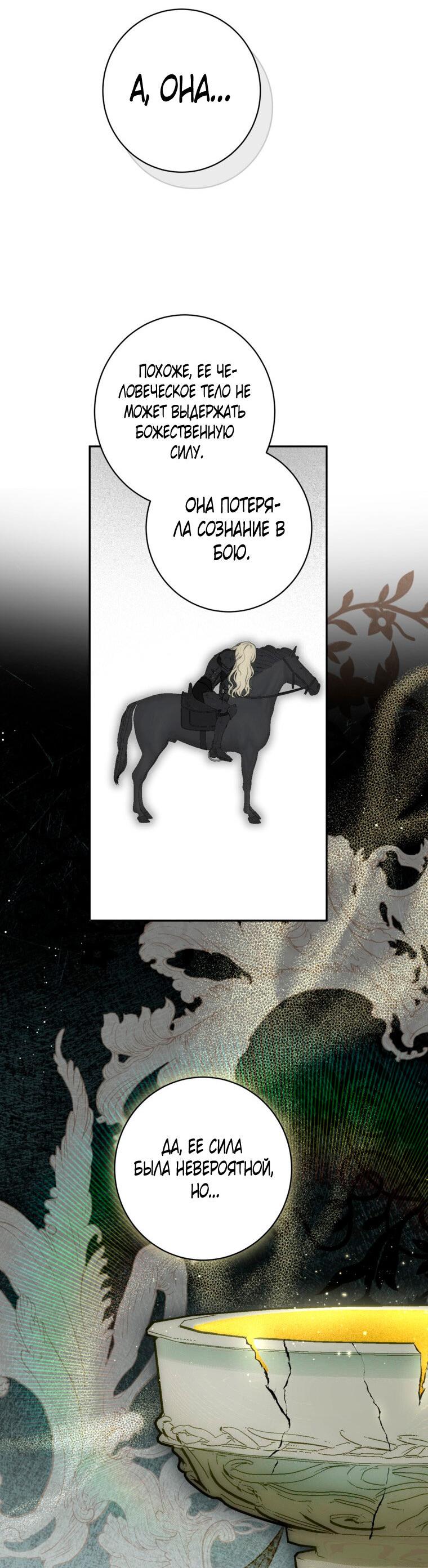 Манга Думаю, я овладела телом главной героини - Глава 85 Страница 25