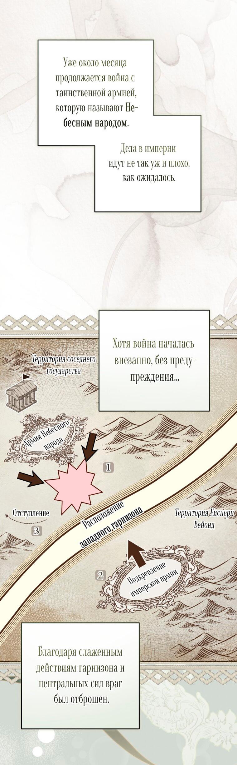 Манга Думаю, я овладела телом главной героини - Глава 85 Страница 7