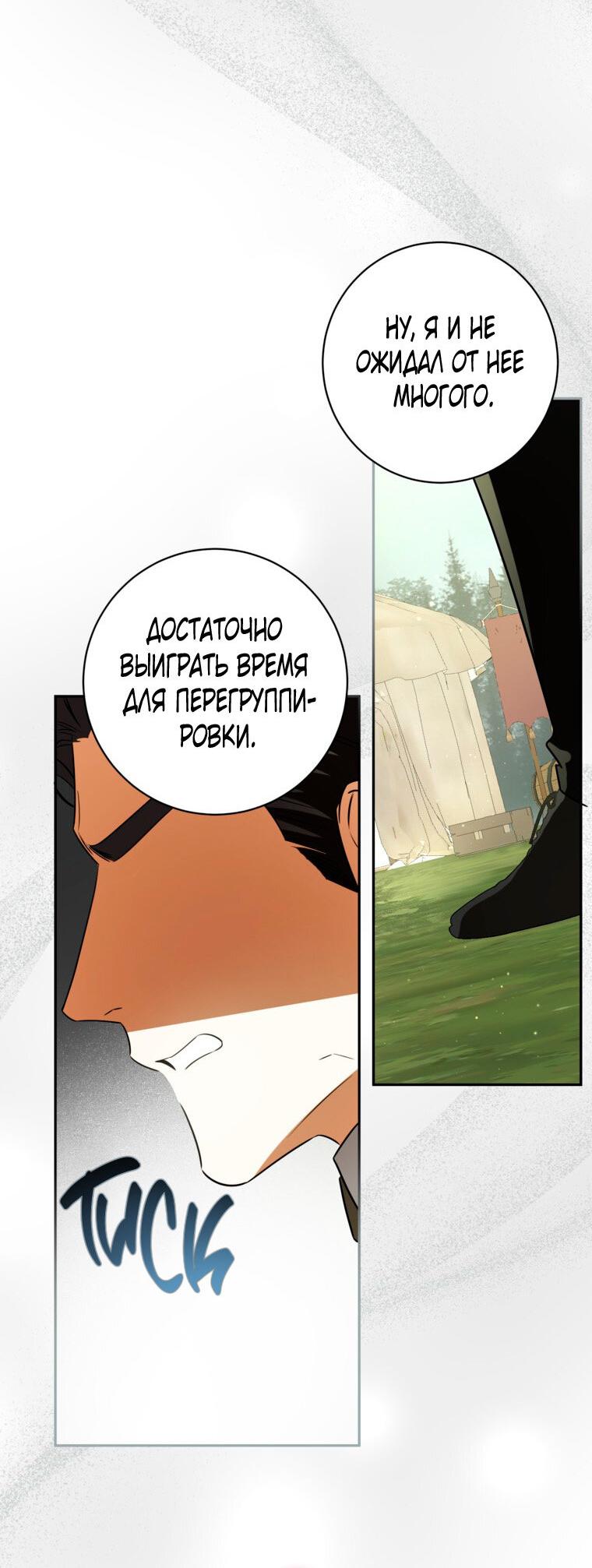 Манга Думаю, я овладела телом главной героини - Глава 85 Страница 27