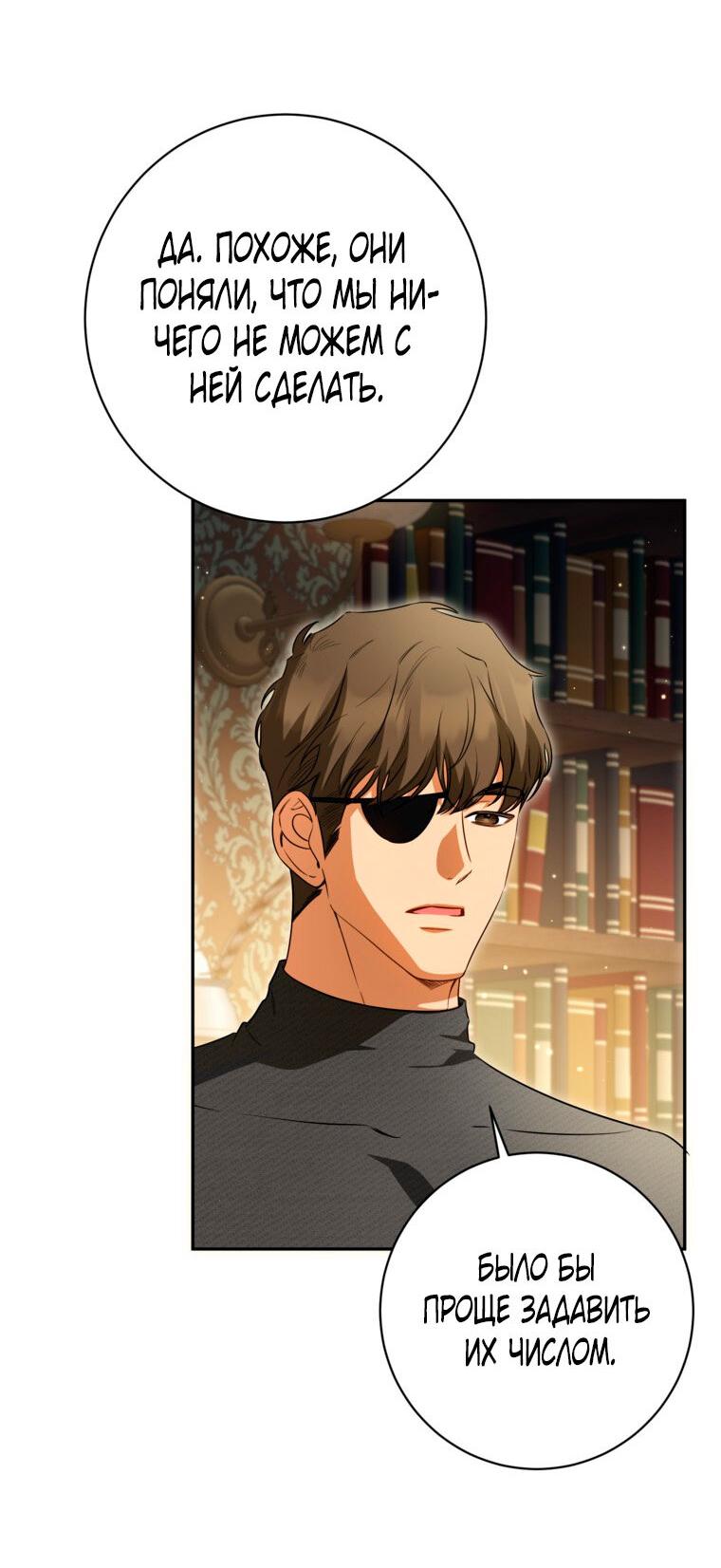 Манга Думаю, я овладела телом главной героини - Глава 85 Страница 36