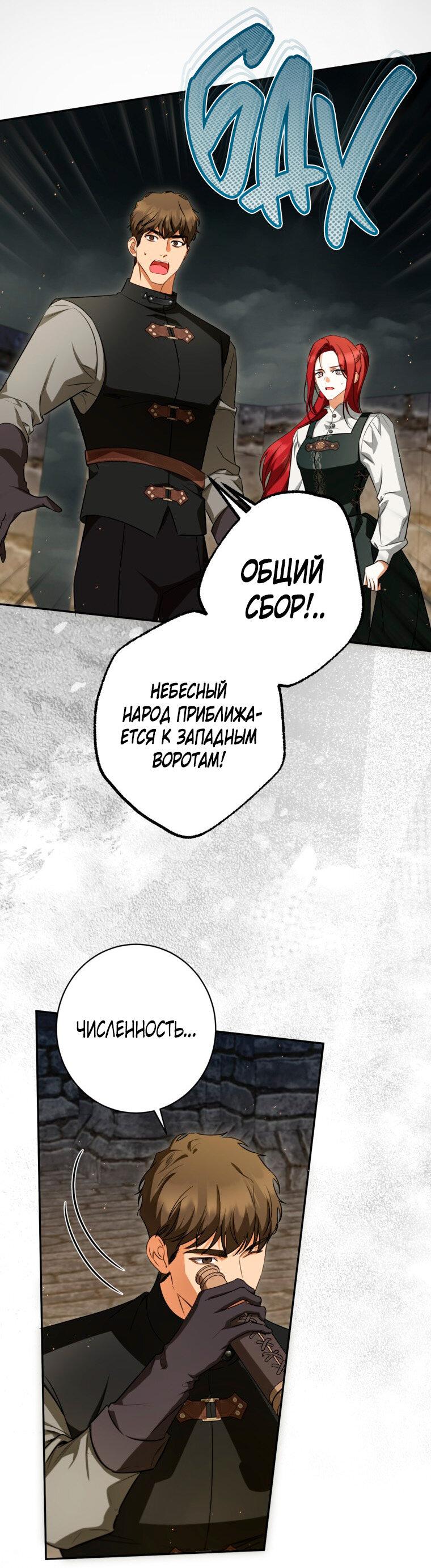 Манга Думаю, я овладела телом главной героини - Глава 85 Страница 13