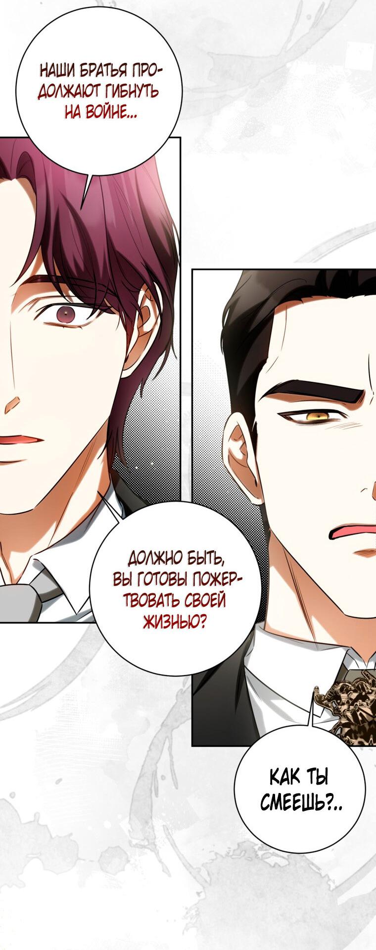 Манга Думаю, я овладела телом главной героини - Глава 85 Страница 33