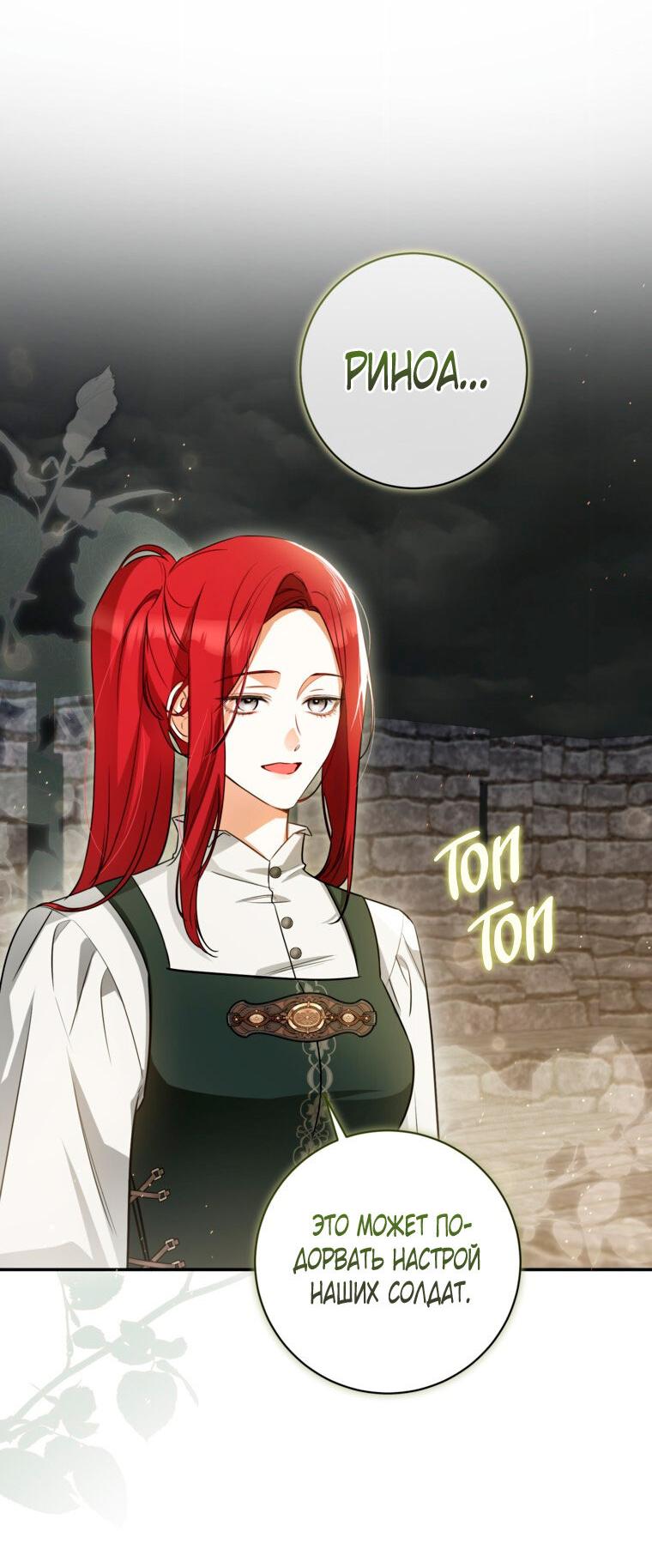 Манга Думаю, я овладела телом главной героини - Глава 85 Страница 4