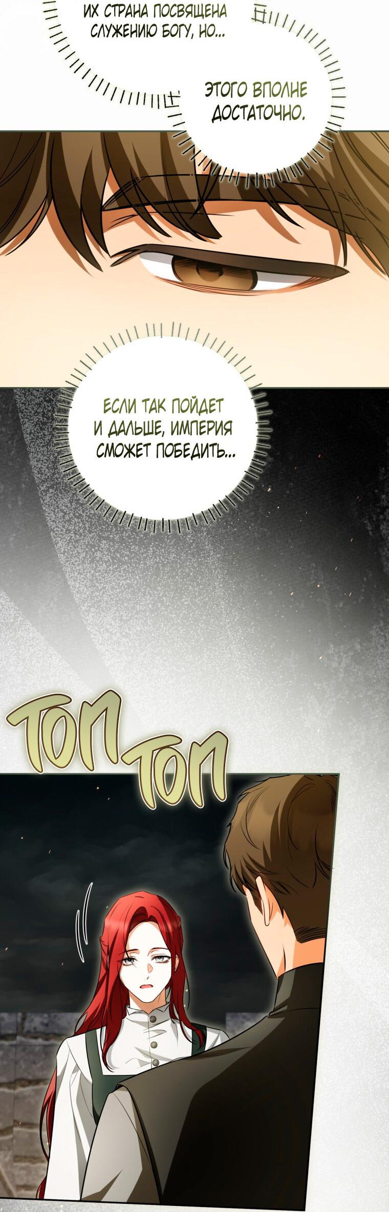 Манга Думаю, я овладела телом главной героини - Глава 85 Страница 9