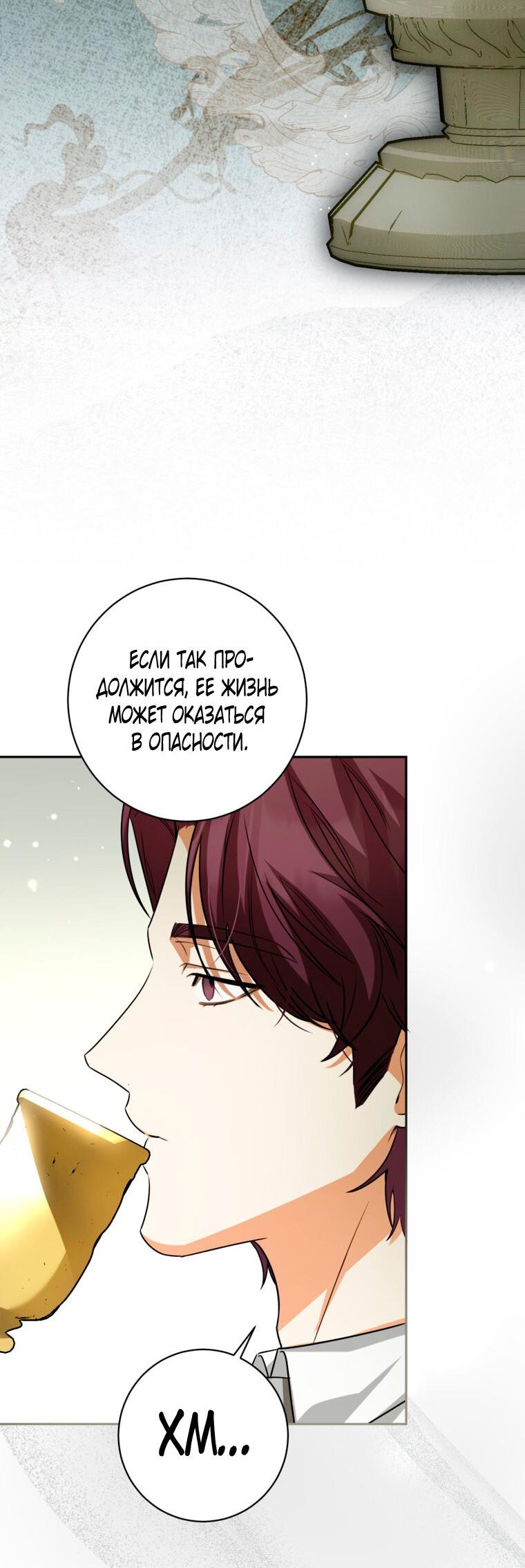 Манга Думаю, я овладела телом главной героини - Глава 85 Страница 26