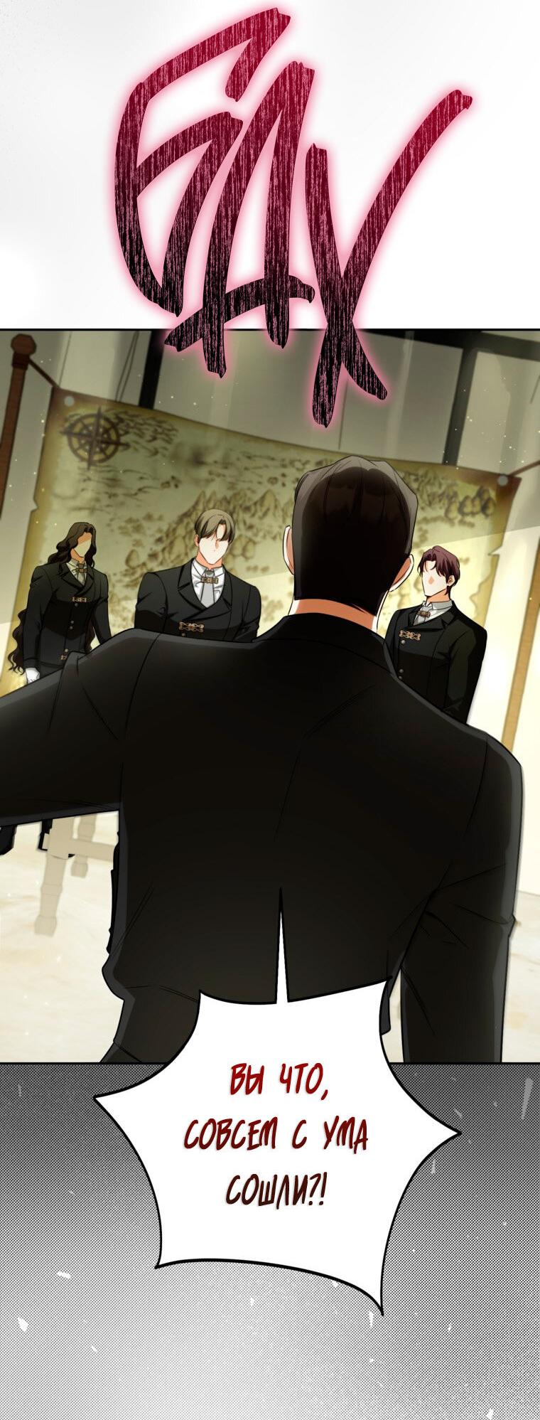 Манга Думаю, я овладела телом главной героини - Глава 85 Страница 28