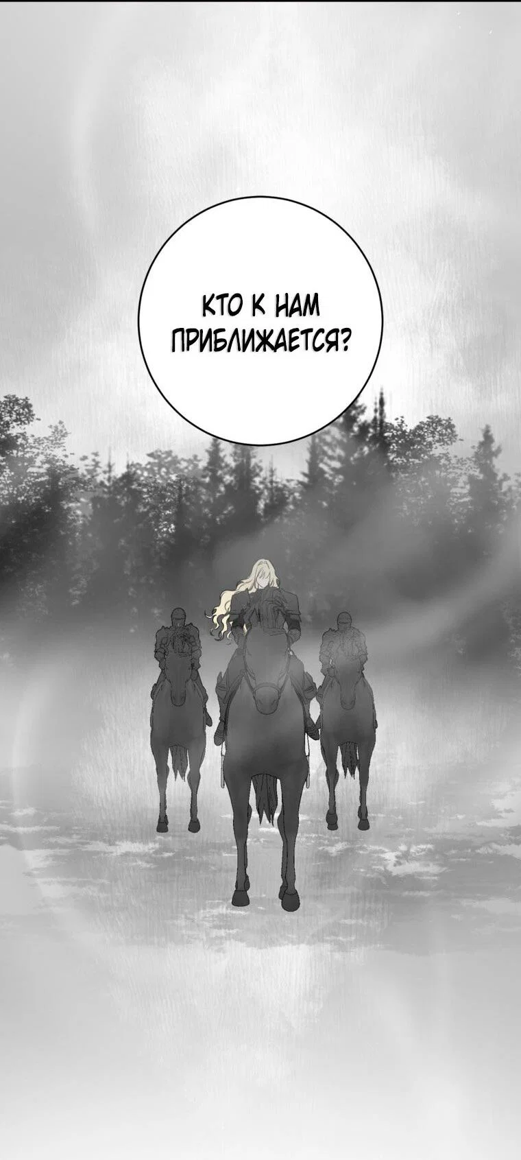 Манга Думаю, я овладела телом главной героини - Глава 85 Страница 12