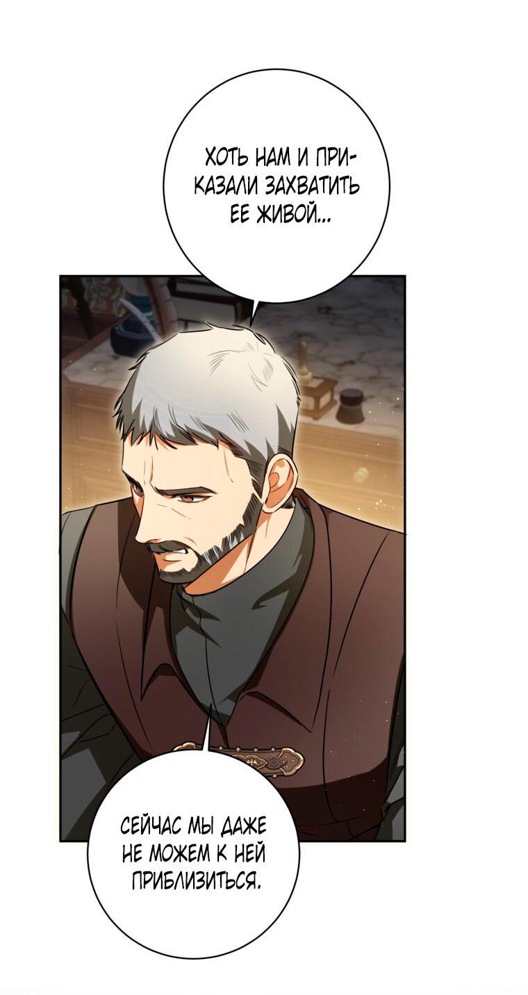 Манга Думаю, я овладела телом главной героини - Глава 85 Страница 37