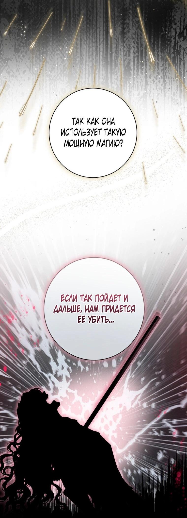 Манга Думаю, я овладела телом главной героини - Глава 85 Страница 39