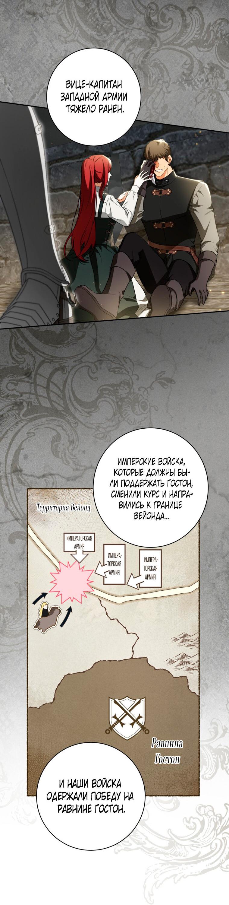 Манга Думаю, я овладела телом главной героини - Глава 85 Страница 23