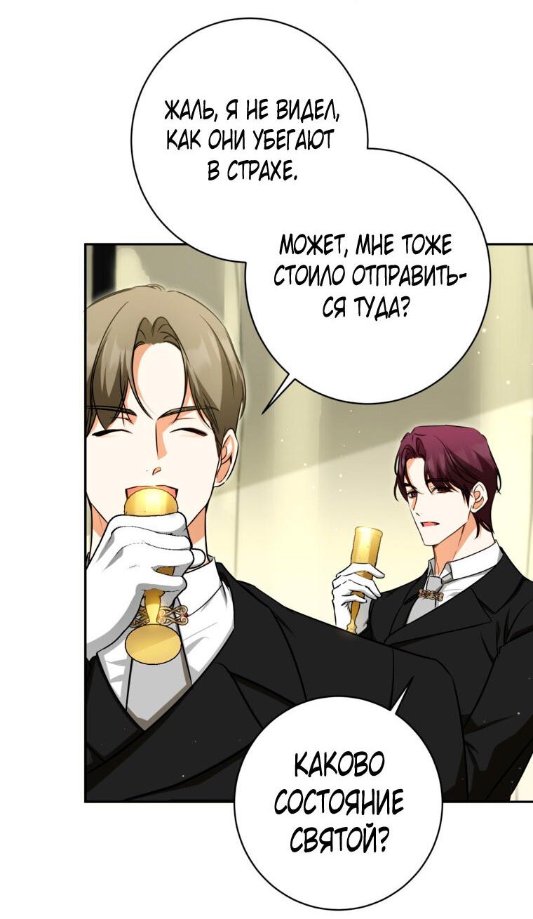 Манга Думаю, я овладела телом главной героини - Глава 85 Страница 24