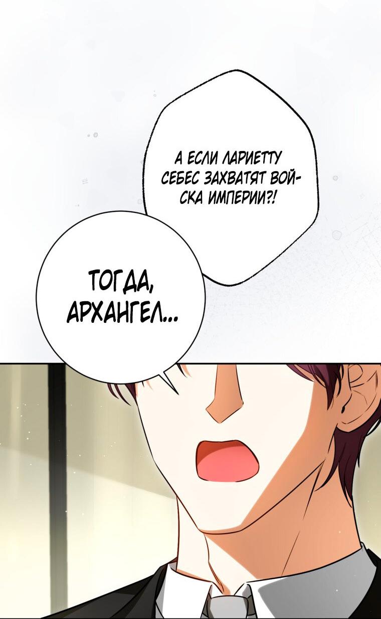 Манга Думаю, я овладела телом главной героини - Глава 85 Страница 31