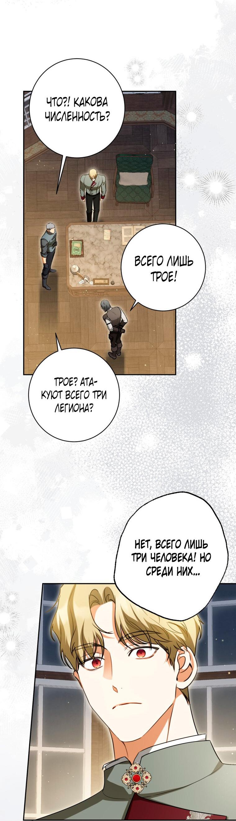 Манга Думаю, я овладела телом главной героини - Глава 85 Страница 18