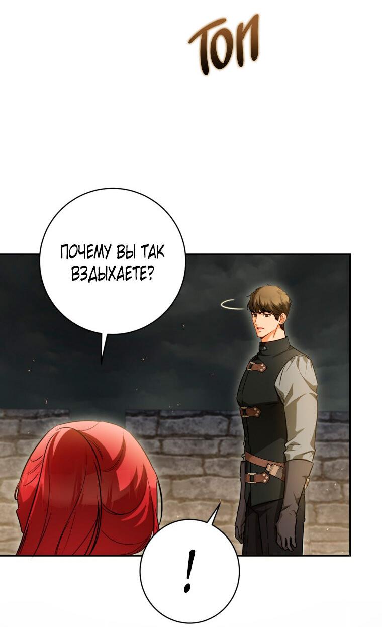 Манга Думаю, я овладела телом главной героини - Глава 85 Страница 3