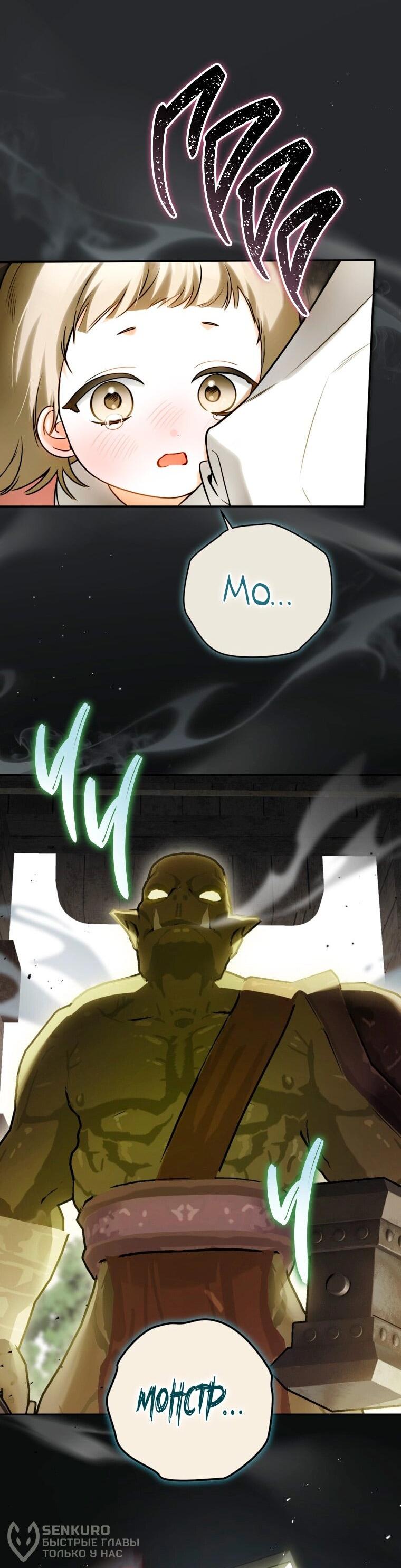 Манга Думаю, я овладела телом главной героини - Глава 87 Страница 36