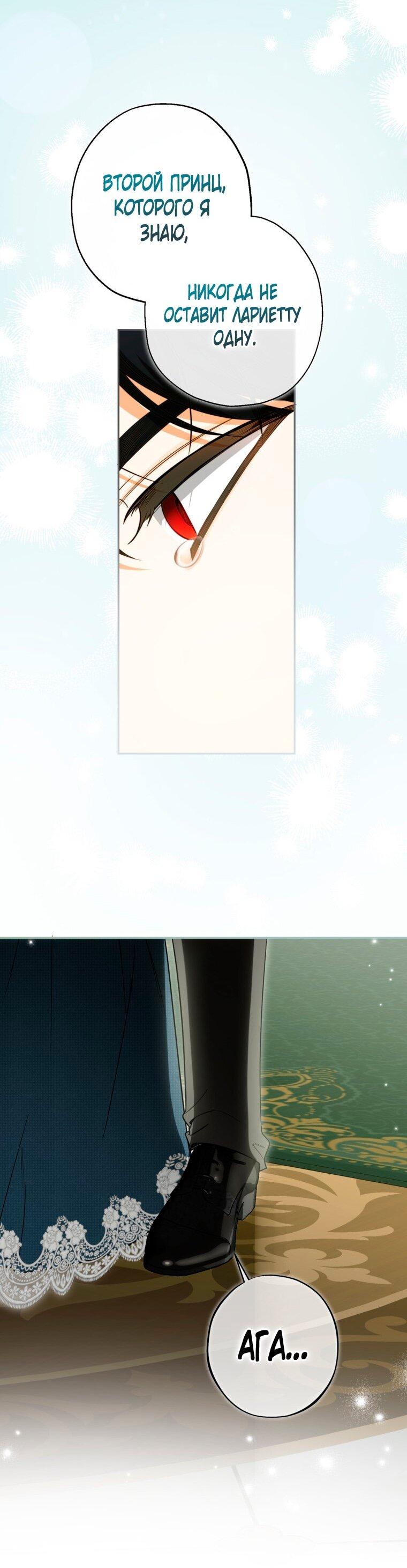 Манга Думаю, я овладела телом главной героини - Глава 87 Страница 27