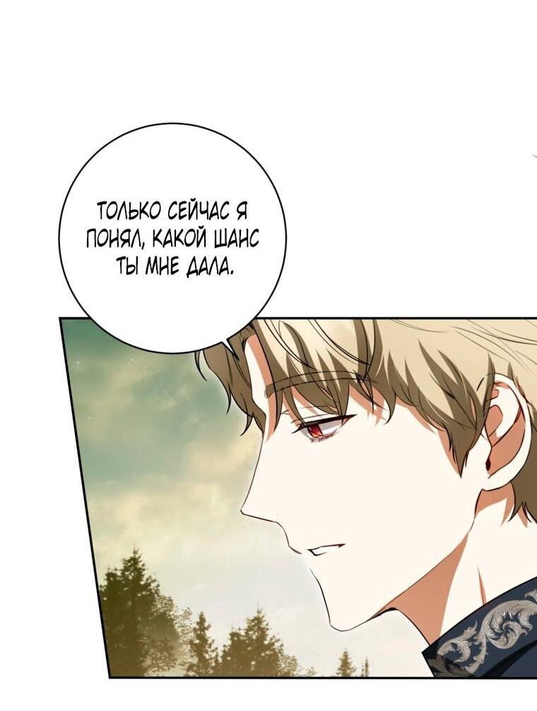 Манга Думаю, я овладела телом главной героини - Глава 87 Страница 6