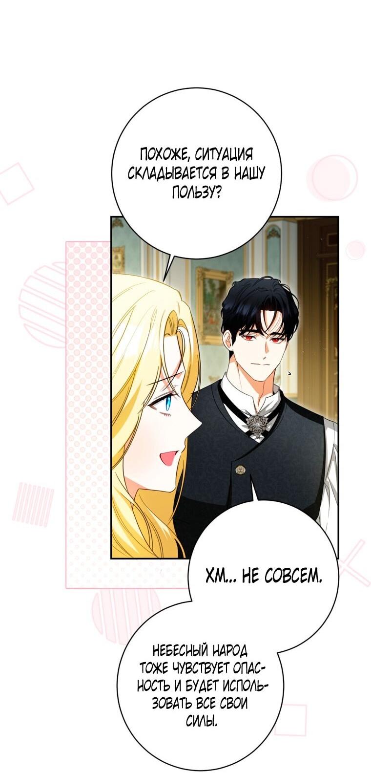 Манга Думаю, я овладела телом главной героини - Глава 87 Страница 29