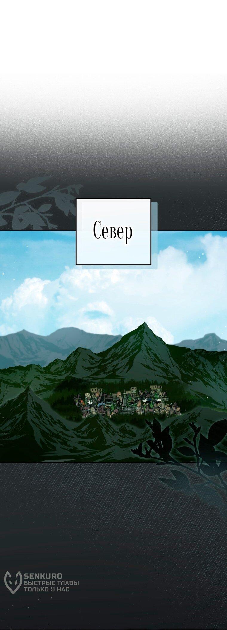 Манга Думаю, я овладела телом главной героини - Глава 87 Страница 32