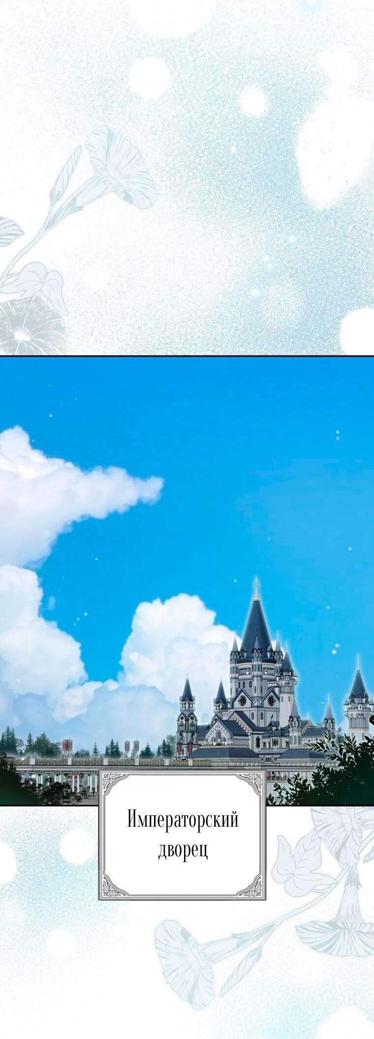 Манга Думаю, я овладела телом главной героини - Глава 87 Страница 21