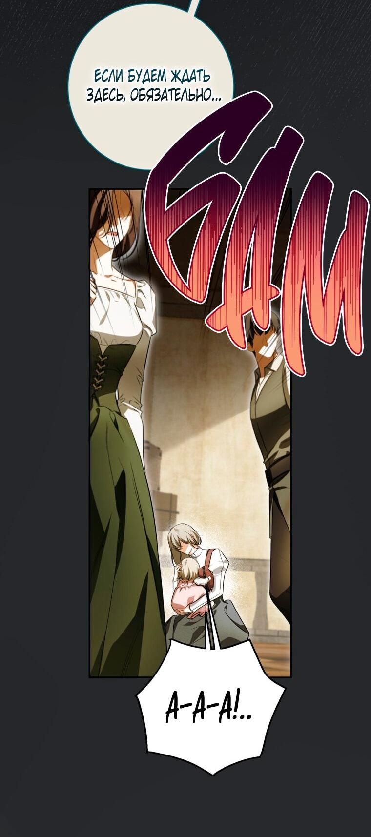 Манга Думаю, я овладела телом главной героини - Глава 87 Страница 35