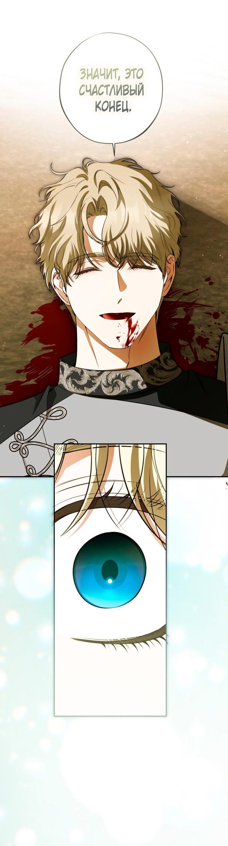 Манга Думаю, я овладела телом главной героини - Глава 87 Страница 15