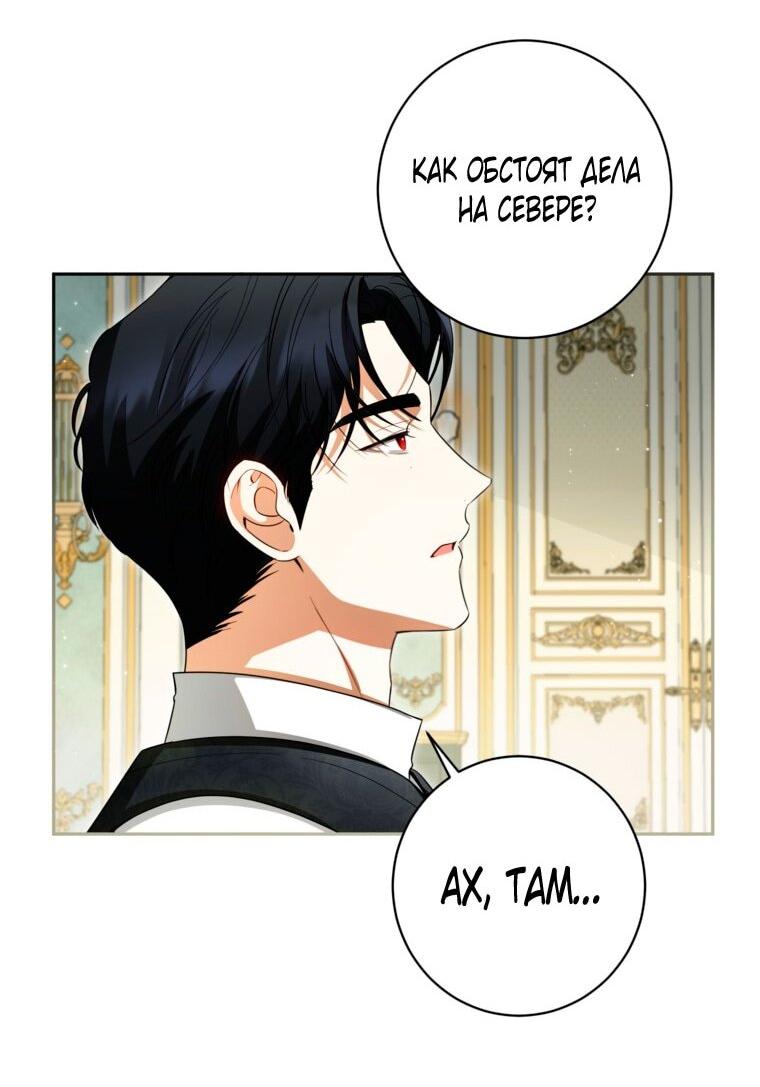 Манга Думаю, я овладела телом главной героини - Глава 87 Страница 31