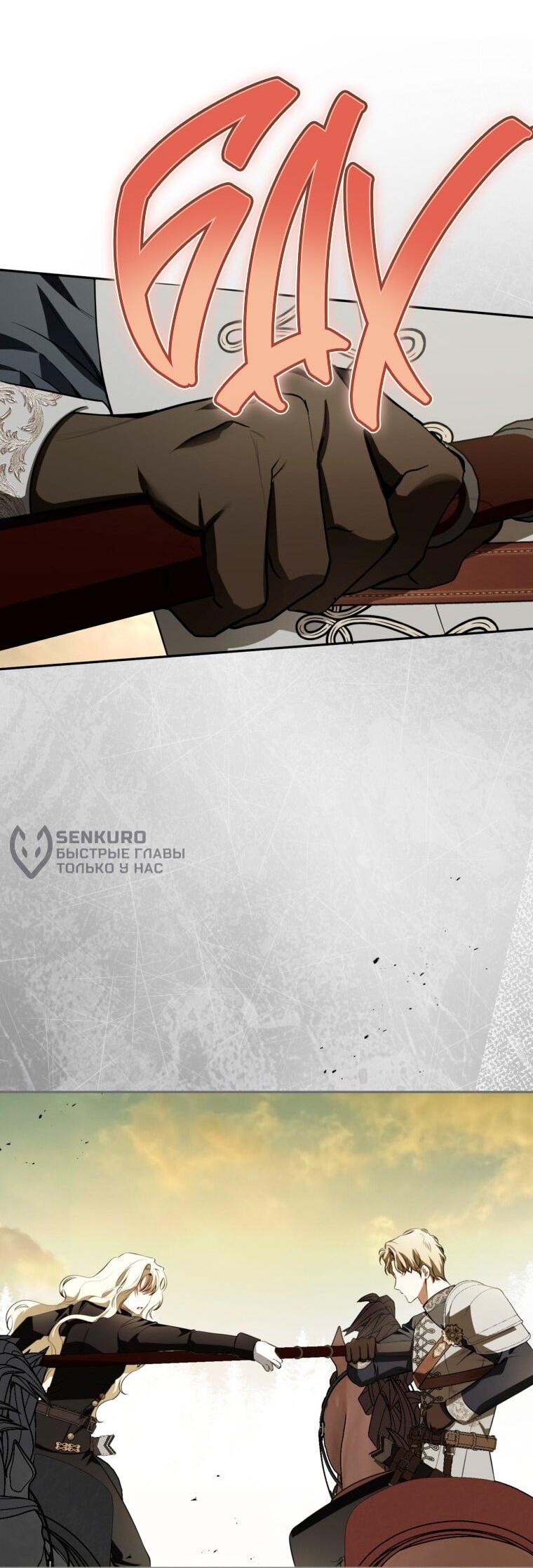 Манга Думаю, я овладела телом главной героини - Глава 87 Страница 11