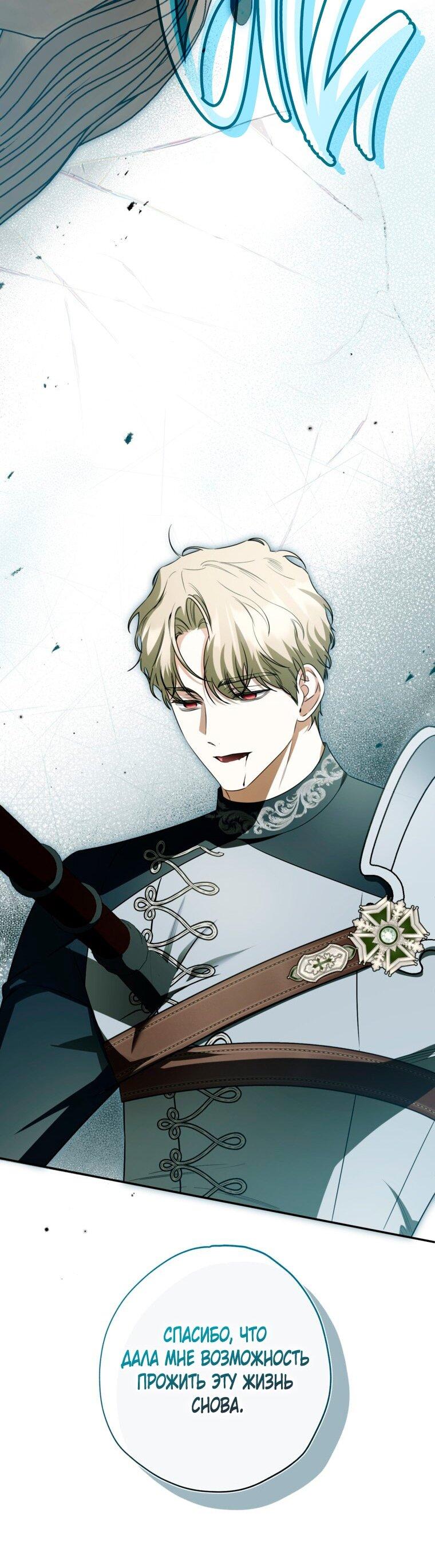 Манга Думаю, я овладела телом главной героини - Глава 87 Страница 10