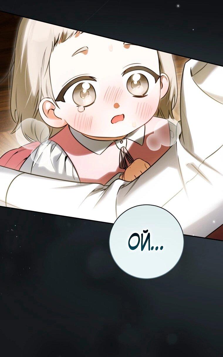 Манга Думаю, я овладела телом главной героини - Глава 87 Страница 39
